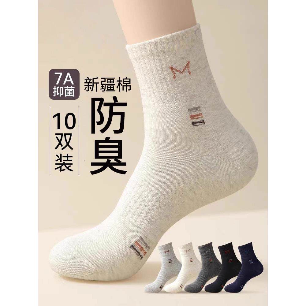 袜子男款纯棉中筒春夏款2025新款四季防臭吸汗运动全棉袜男士袜子
