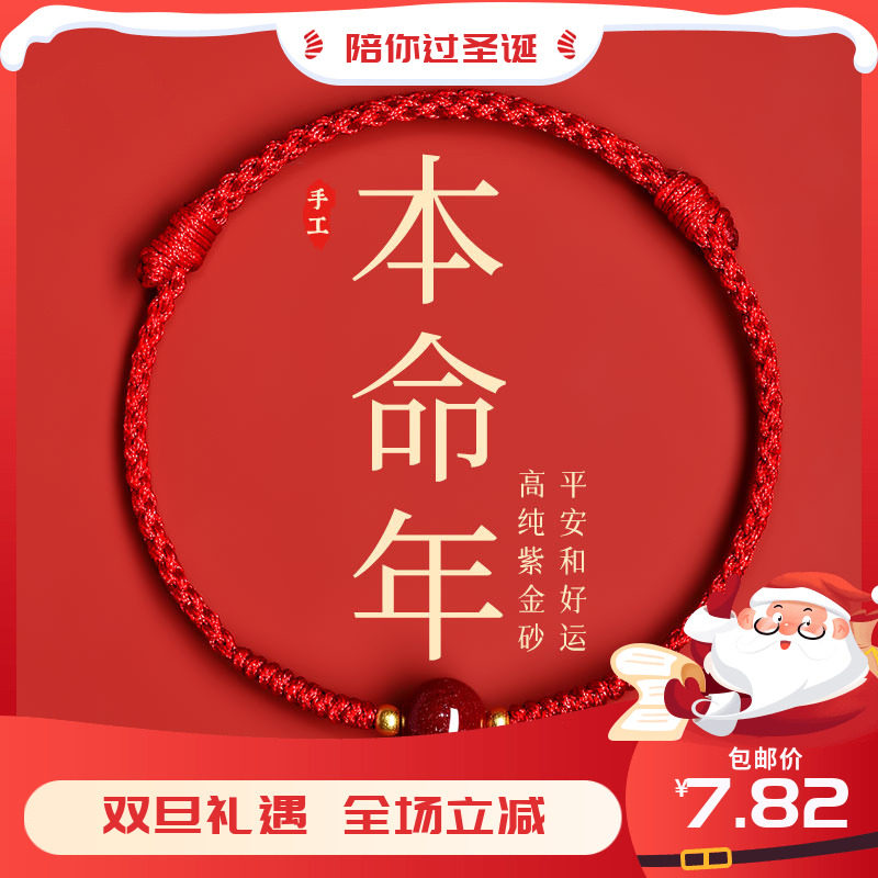 2026本命年红绳手链女朱砂手串属马编织转运珠护身符红手绳男饰品
