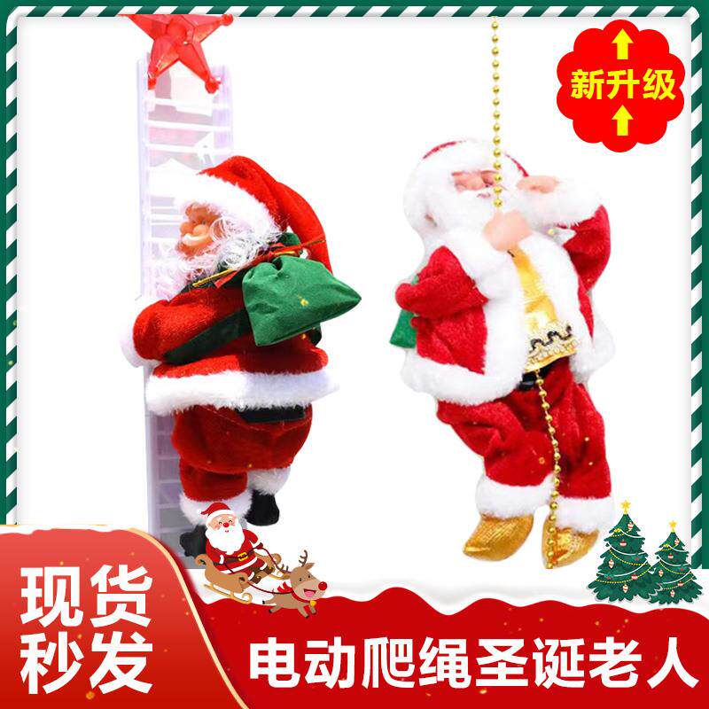 音乐电动会爬绳子爬梯爬珠圣诞老人公仔小婴儿宝宝玩具圣诞节礼物
