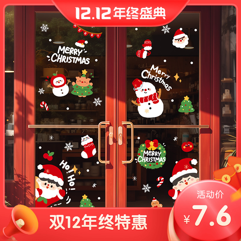 圣诞节装饰静电贴纸圣诞老人树氛围场景布置玻璃门窗户耶诞橱窗贴