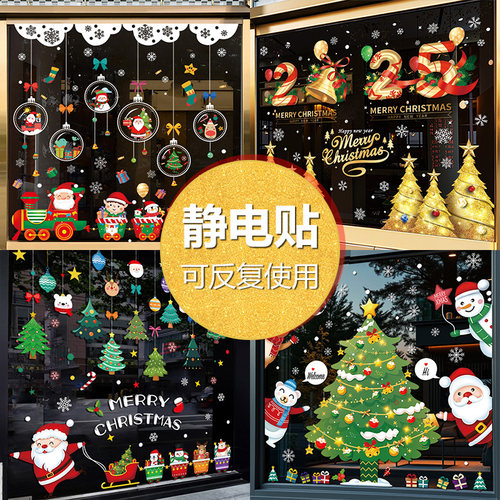 圣诞老人树静电贴橱窗贴玻璃门贴纸窗户贴画圣诞节装饰品场景布置