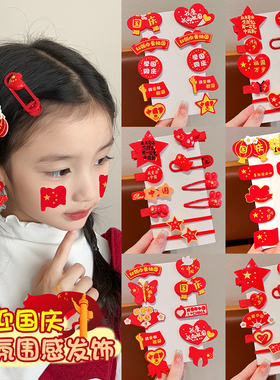 国庆节女童发夹2024年新款儿童刘海夹前额宝宝节日发饰红色头饰