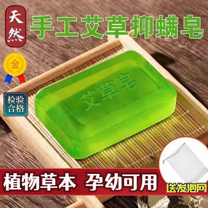 艾草皂去除螨虫香皂洗脸中药皂洗澡沐浴后背清洁面部手工肥皂