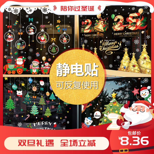 圣诞老人树静电贴橱窗贴玻璃门贴纸窗户贴画圣诞节装饰品场景布置