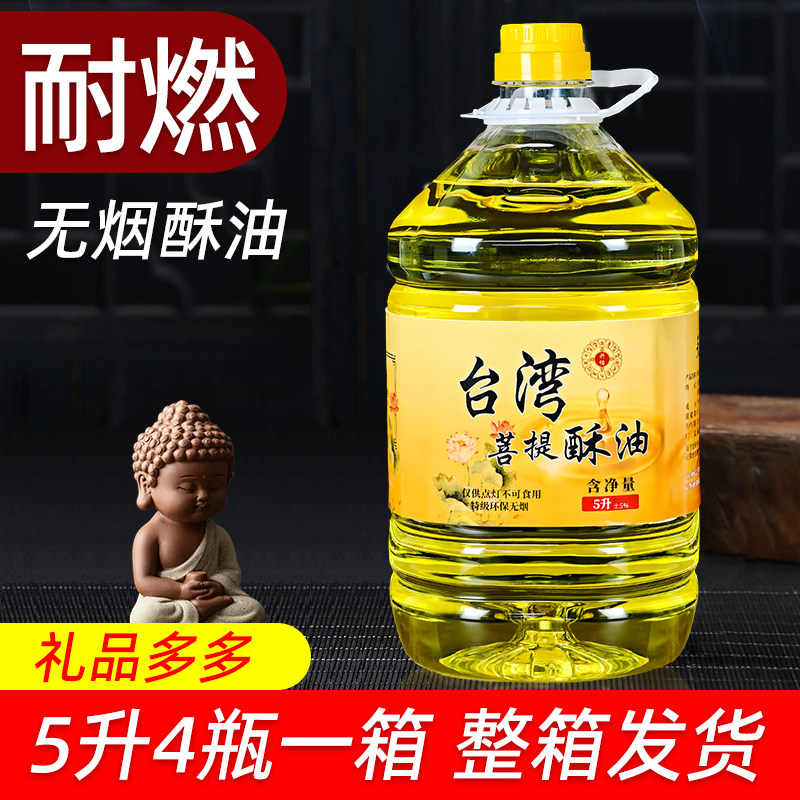 5L佛灯油酥油液体酥油灯家用供佛环保无烟台湾菩提福田油寺庙专用