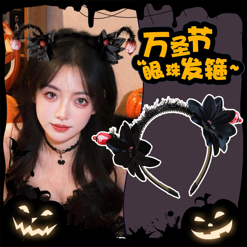 创意搞怪发箍女款万圣节头饰cos服饰发卡头箍装扮拍摄道具发饰