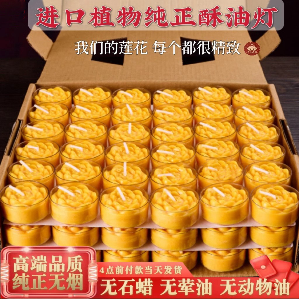 纯植物莲花酥油灯4小时100粒8小时供灯供佛酥油蜡烛供佛灯长明灯