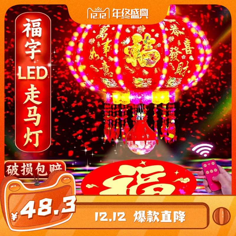 2025新款七彩旋转走马灯led灯笼大门口一对春节新年户外阳台挂饰