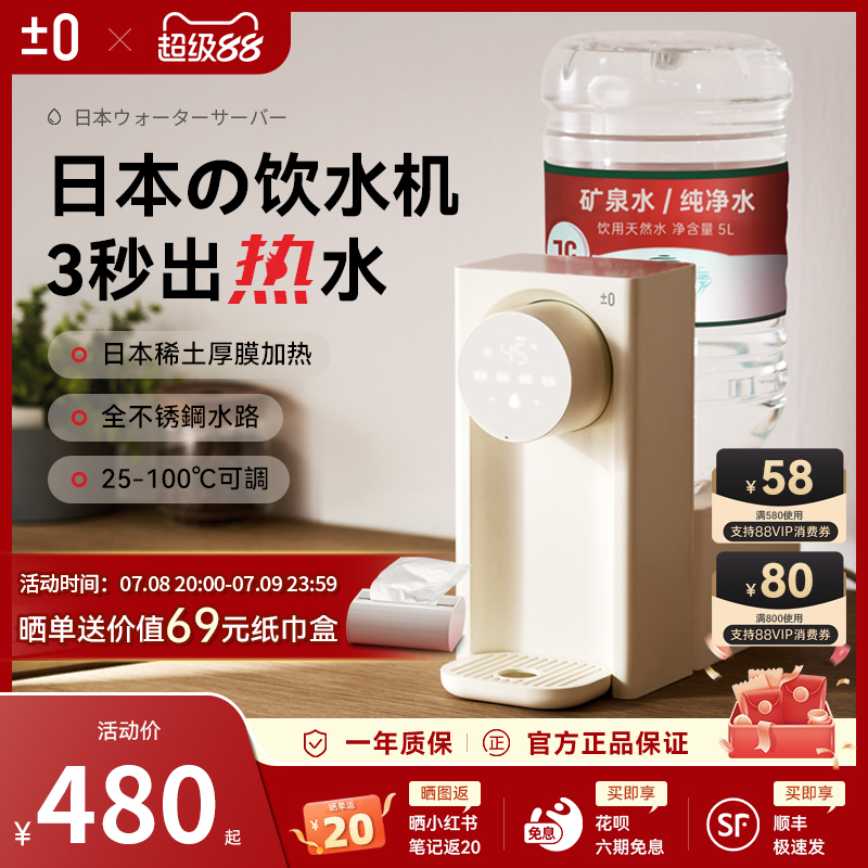 日本正负零即热式饮水机家用小型桌面恒温净饮机台式热水机饮水器