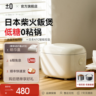 日本正负零迷你电饭煲小型家用多功能饭锅低糖电饭煲米汤分离J020