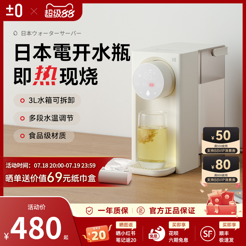 日本正负零即热式饮水机家用小型桌面恒温热水壶台式热水机饮水器