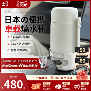 烧水壶户外煮水壶旅行烧水杯12V24V用 日本正负零烧水杯车载便携式