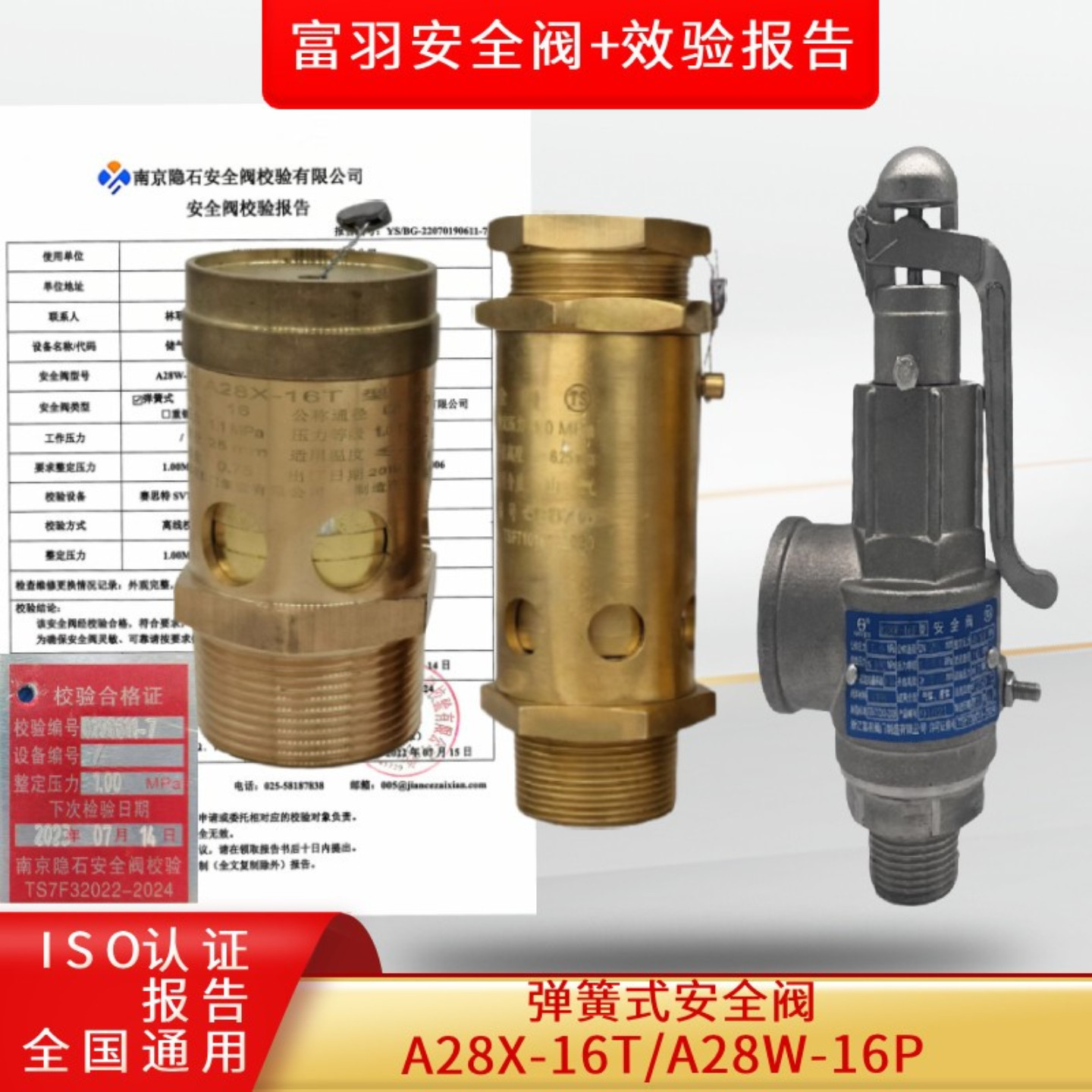 富羽安全阀A28X-16T/A28W-16P