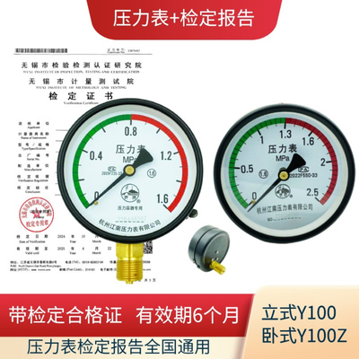 江南压力表卧式立式带检测报告