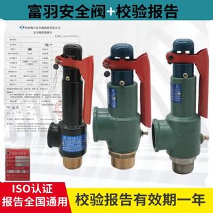 16T弹簧式 富羽安全阀泄压阀A28W 16校验报告A27W A28H 安全阀 16T