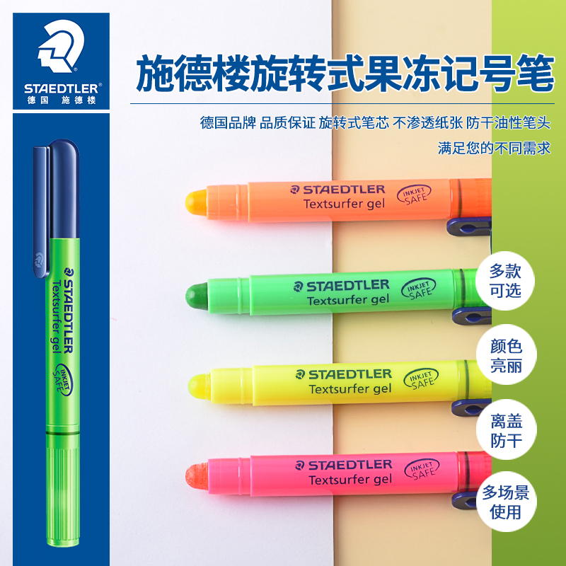 施德楼（STAEDTLER） 固体旋转式口红彩色果冻记号笔蜡笔 德国施德楼264 文具电教/文化用品/商务用品 荧光笔 原图主图