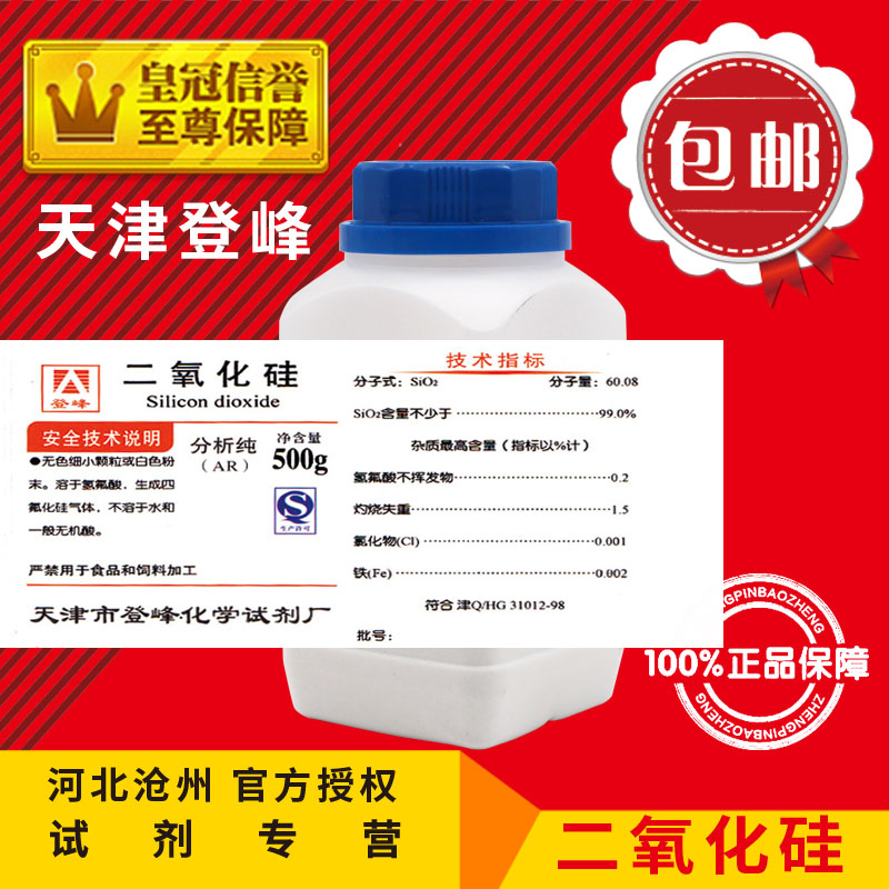 速发二氧化硅粉粉00g石英5分析纯试工原料化学化剂实验用品耗材