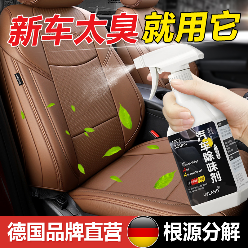 速发汽车除革内味剂车内座椅除臭剂新车皮饰除塑料异味去除剂