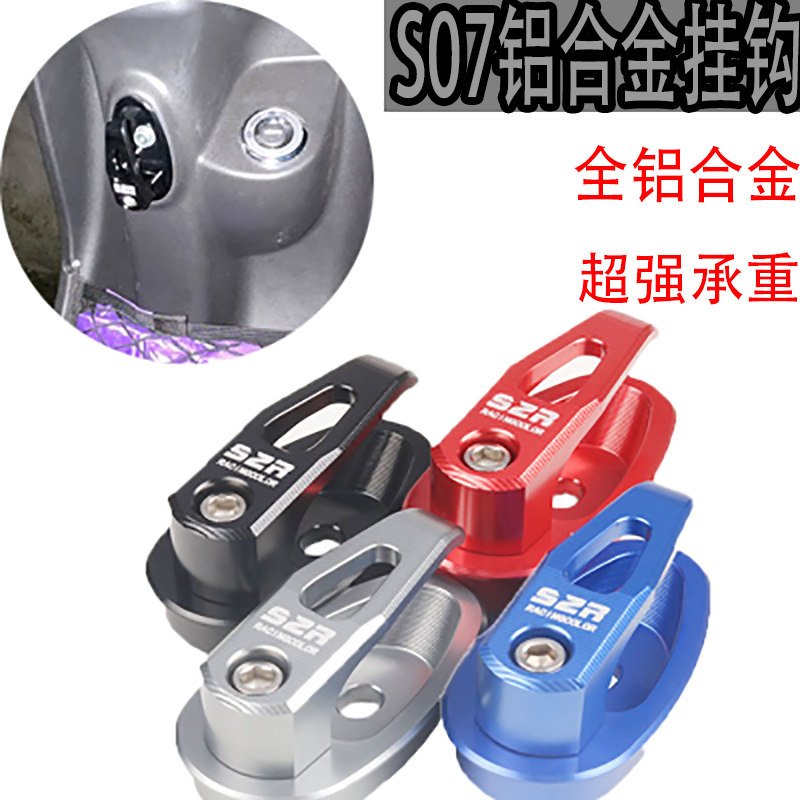 速发适用新大洲S07电动车专用改装挂钩前置承重挂物头盔锁+