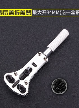速发修表工后开表器具盖表盖器机械表维修扳手拆表套装钟开换