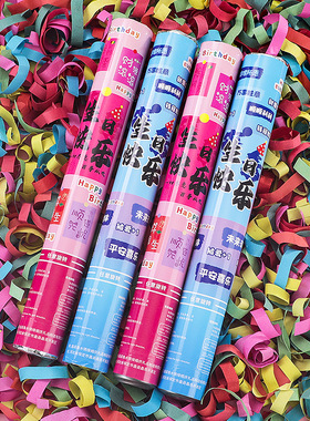 速发成日快乐小礼炮手持彩带礼花筒生人装周岁气氛礼饰喷花筒拍照