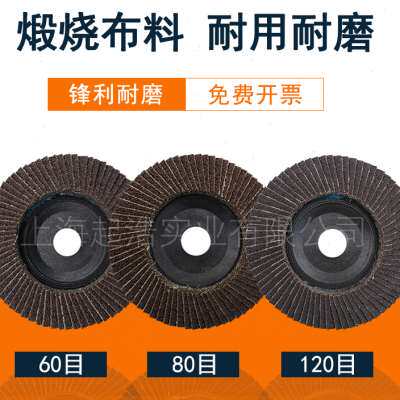 速发20磨百叶片角机2抛光片工业百叶轮磨光机木头木工打磨片不锈