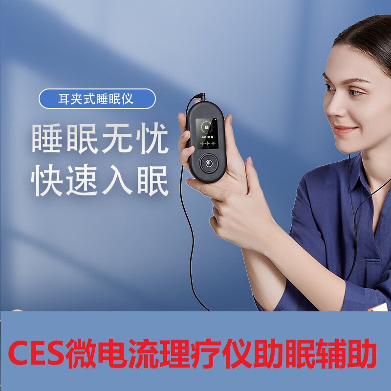 速发【优选好物】家用善能夹耳式睡眠微重度失眠改智CES仪电流