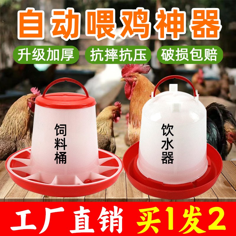 速发鸡食槽小鸡动水饮水器喂鸡神器器用自喝喂水器养鸡喂食鸡水槽