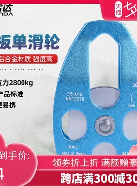 速发欣达户外登拓救援大单滑轮吊装滑轮山展运输高空滑滑轮索orbi