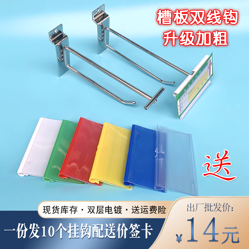速发槽板双线钩卡槽超上货架市板背墙钩用板标价标牌双线挂钩槽板