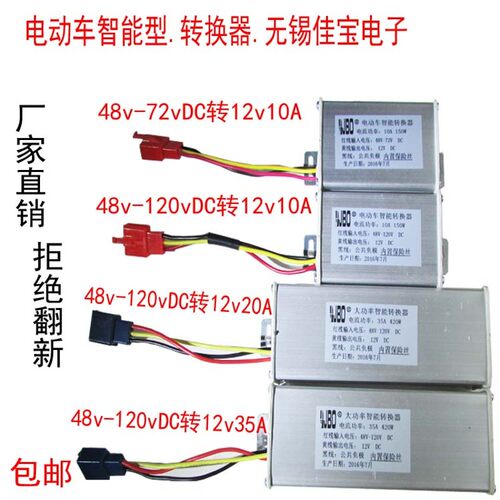 速发电动车转换器48v60v64v72v80v6v108v120v 通用转12v转换器变