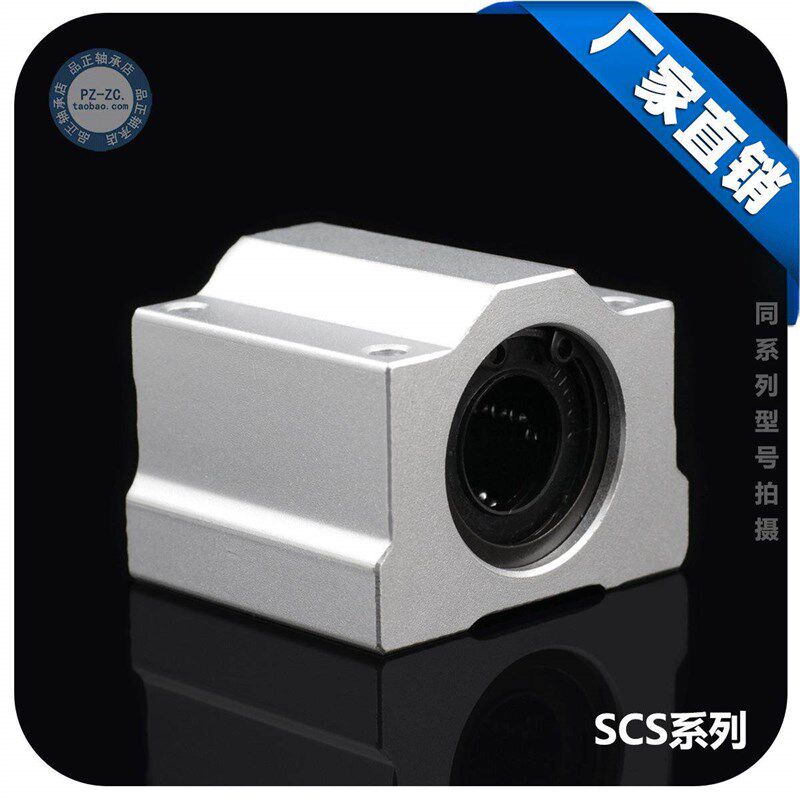 速发光轴直线轴承箱式滑块 SCS0UU 直线滑动光杆导轨滑轨 箱式轴