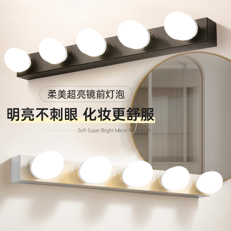 速发补前卫灯生间浴室柜灯梳妆台专用化妆灯镜子灯镜光灯泡免打孔