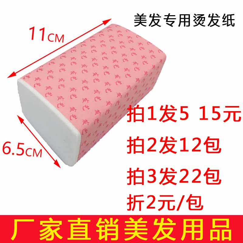 速发理发店专用烫发杠夹子纸冷烫热烫隔热棉发廊美发用品工具全套