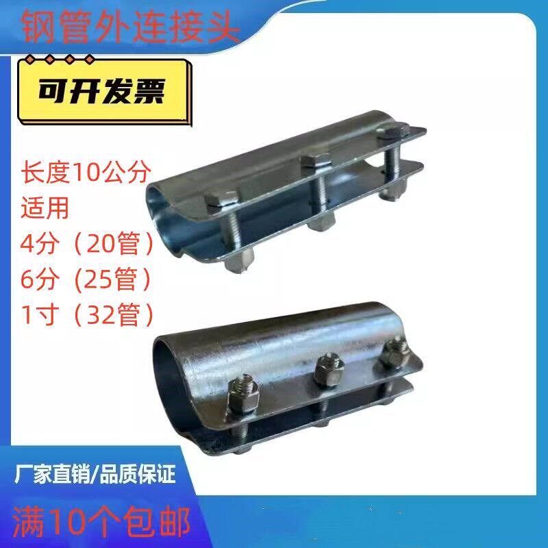 速发大棚管接头4分6分1寸管外接头钢管接头20/25/2mm钢管四分管接
