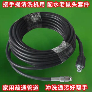 速发出老鼠喷头家水道疏通冲洗接高压洗车机水水口用下用通堵工具