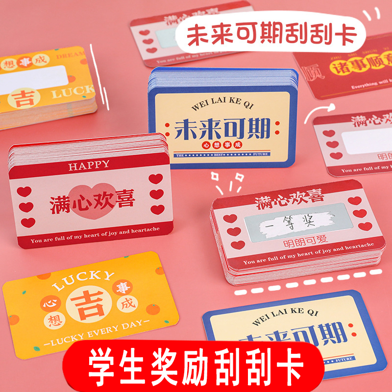 速发刮刮卡小学生奖励自运抽奖幸制儿童刮刮激幼儿园成长片励