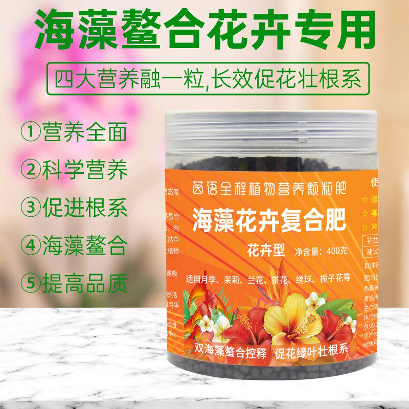 速发花肥海藻肥螯合家用月季兰花栀子花长寿花开花促花生根有机复