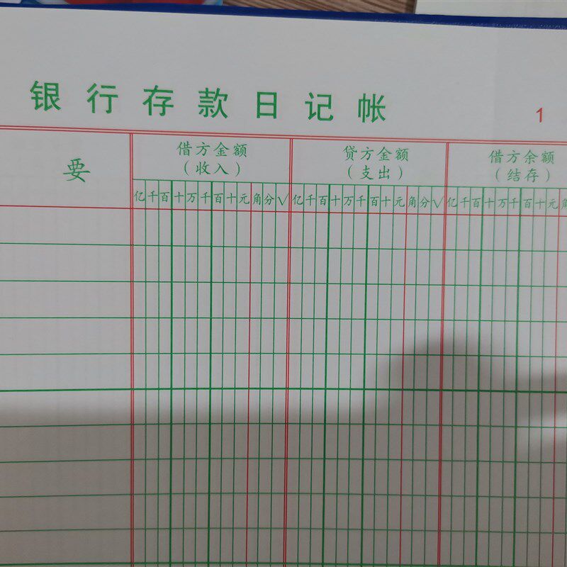 速发量多优惠银行100页/200页 账本财务明细账亿位银行存款日记帐