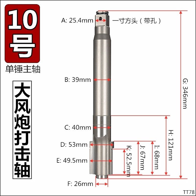 速发大风炮打气轴轴击轴长冲前轴主轴击动大扳手维修配件大全