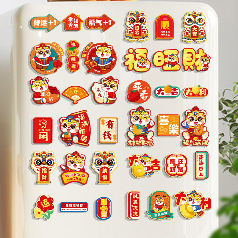 速发乔迁之喜新居布置装饰力箱贴磁吸磁冰贴新式搬家仪房入宅用品,节庆用品/礼品,挂饰/生肖挂饰,淘宝优惠券,粉丝福利购,淘宝优惠卷