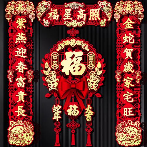 速发202节春款植绒布蛇年对联磁吸装饰家用入户大门联福字新联春5