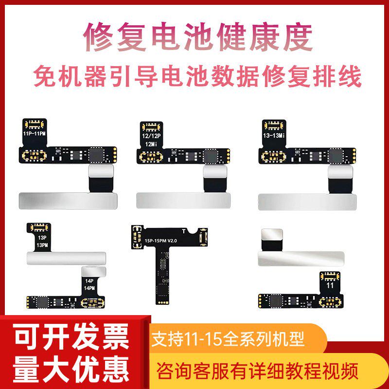速发健康度修复外挂排线免读写不弹窗低功耗支持11-15