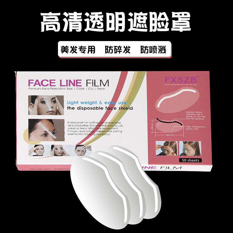 速发发型师多功能刘海贴染发用品理发粘头发贴挡脸面罩美发店专用