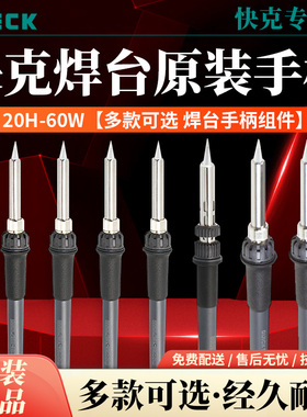 速发QUI20/20H/20/204/6/4H/205050/504/72D焊台组件