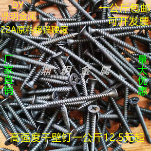 速发散装自攻钉磷化高强度干壁板黑色十字沉头自攻钉钉膏石木螺钉