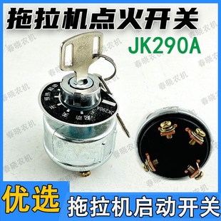 速发波海金门宁黄奔野拖拉机点火开关启动马JK20A预热起动开关