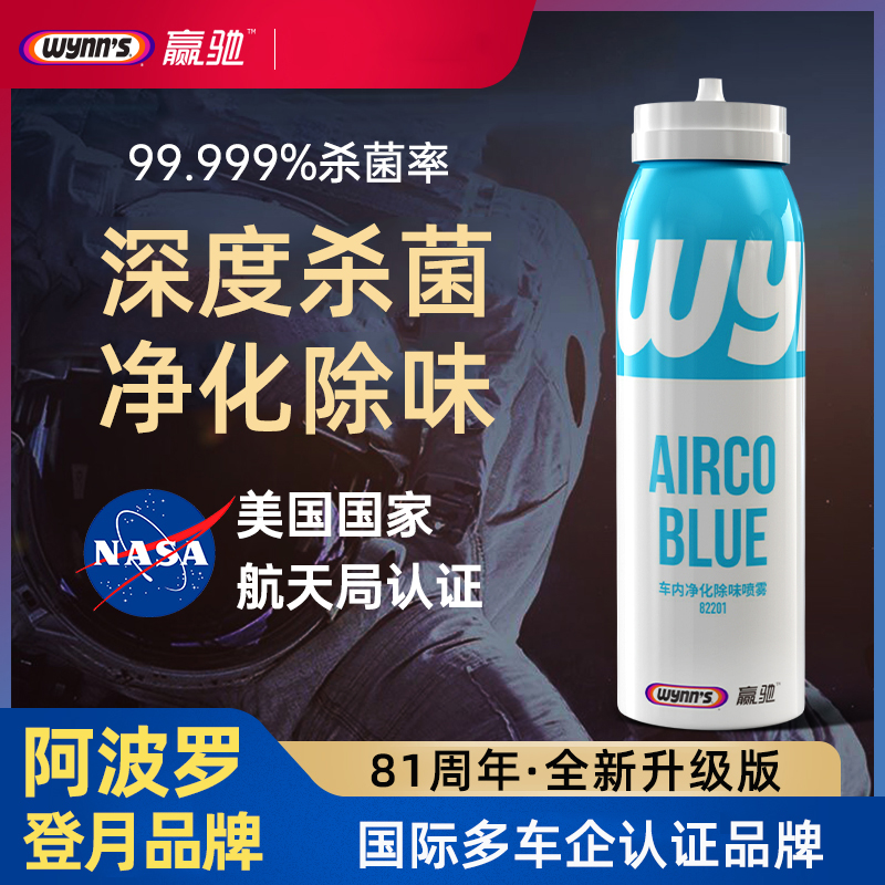 速发wys车内除味剂车汽空调除异化净味喷雾去臭车用清洗剂