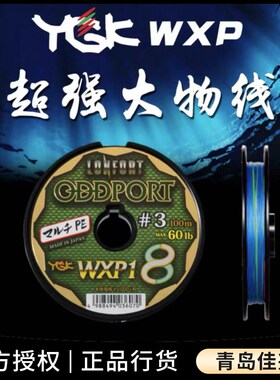 速发YGK 8编织PE线WXP18 100米连盘强拉力钓海船深路亚线