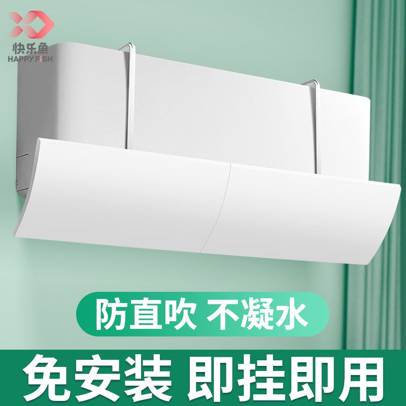 速发空调挡风板板直吹出风口遮风防导风罩挡板帘月挂壁子式通用